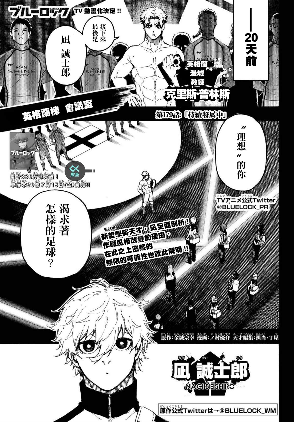 BLUE LOCK - 第179話 - 1