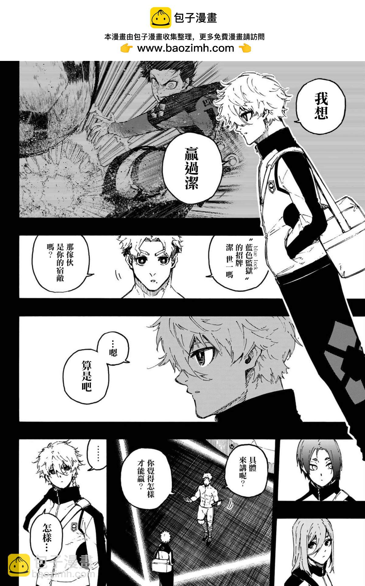 BLUE LOCK - 第179話 - 2