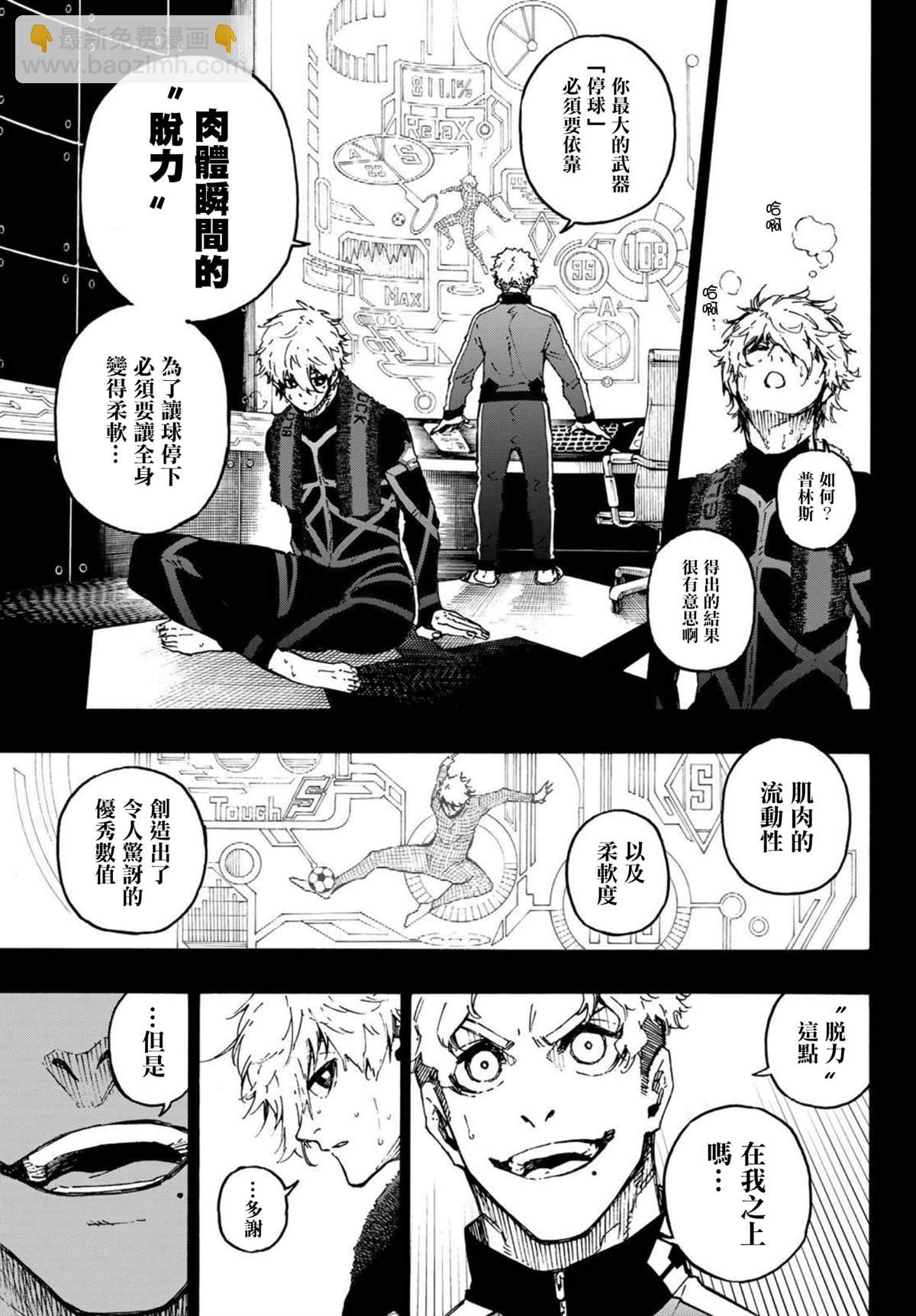 BLUE LOCK - 第179話 - 1
