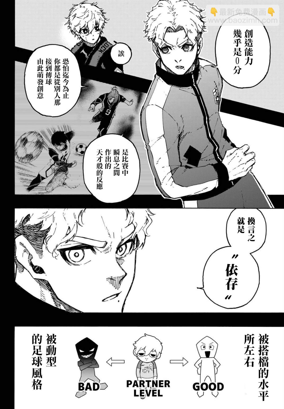 BLUE LOCK - 第179話 - 2