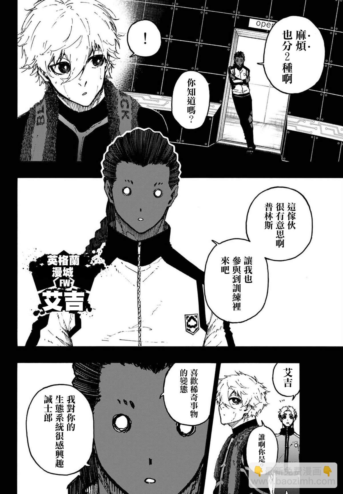 BLUE LOCK - 第179話 - 4