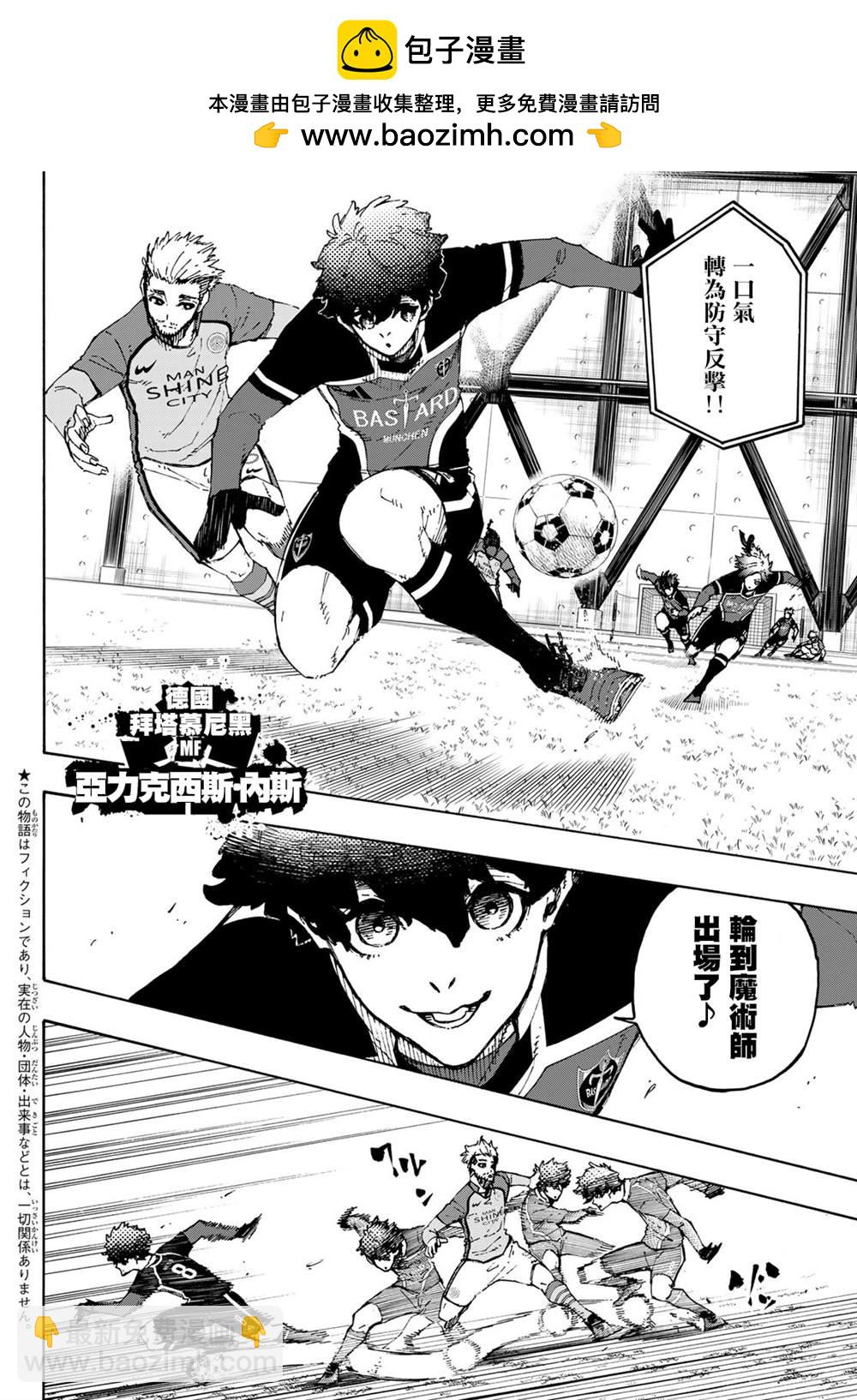 BLUE LOCK - 第181話 - 2