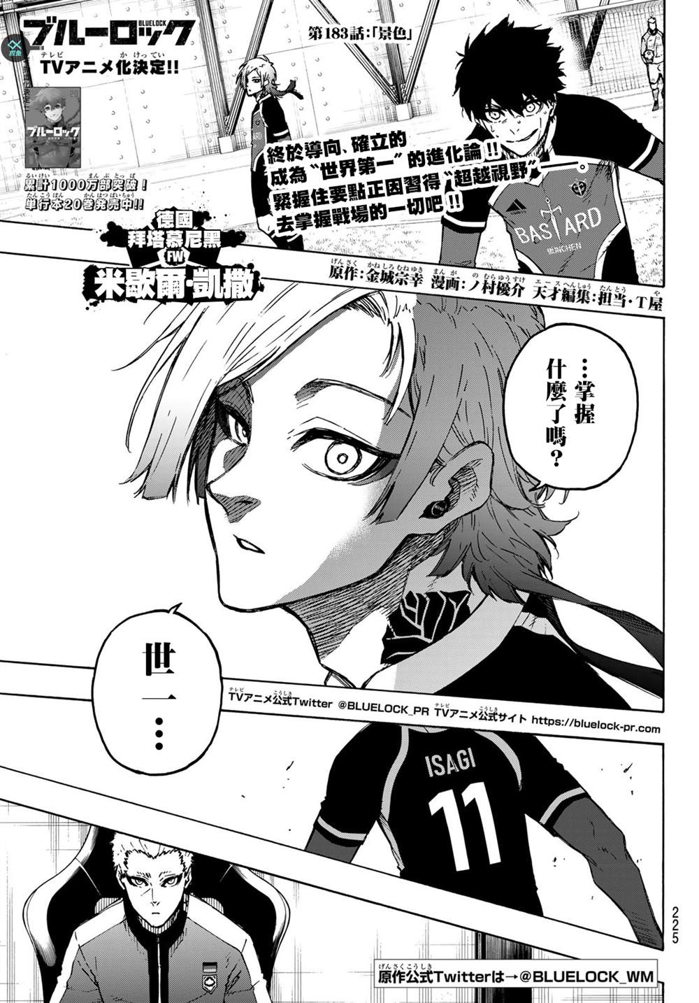 BLUE LOCK - 第183話 - 1