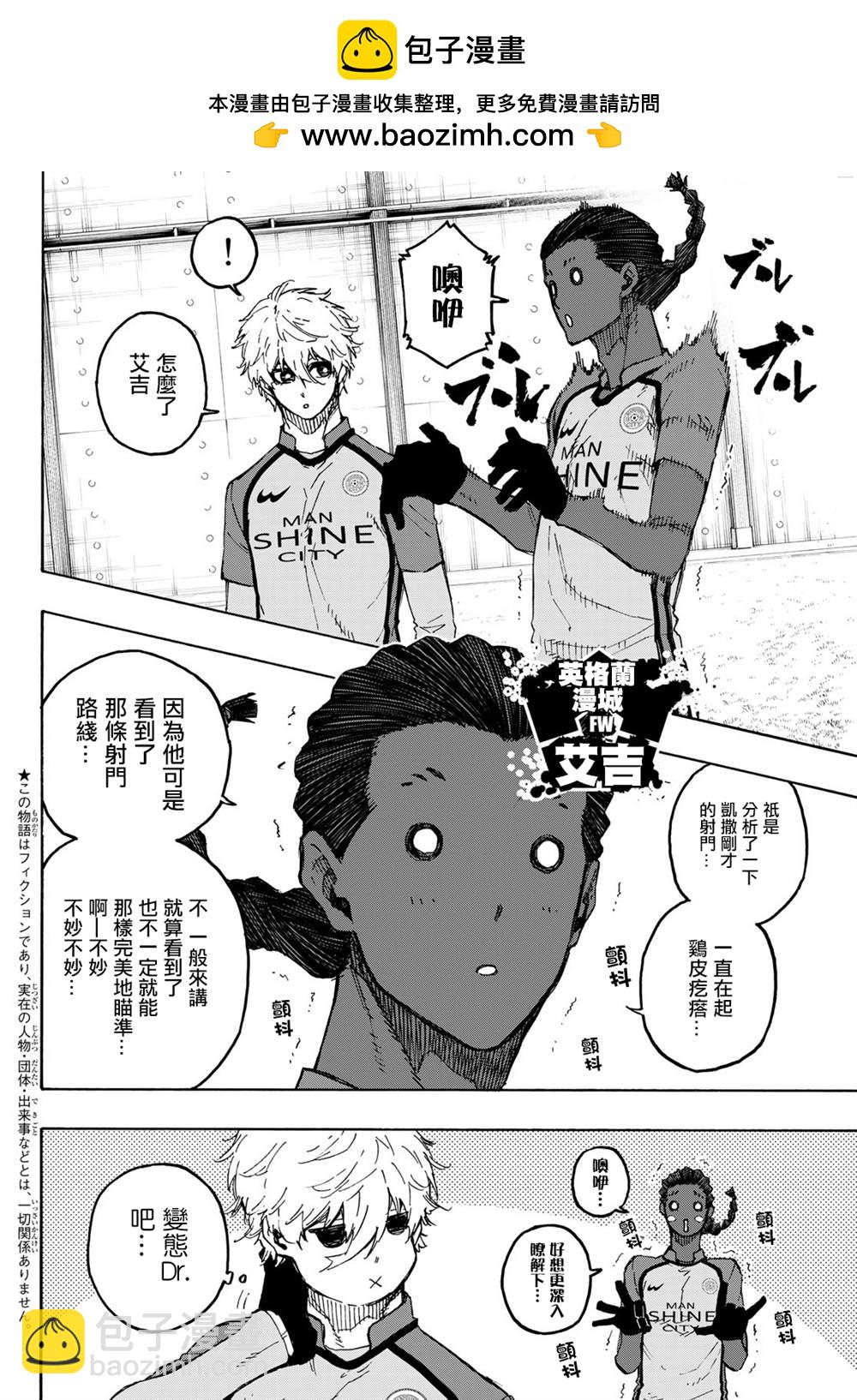 BLUE LOCK - 第183話 - 2