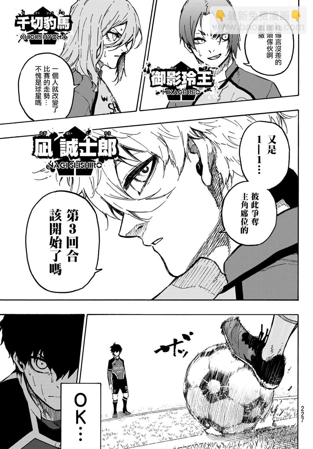 BLUE LOCK - 第183话 - 3