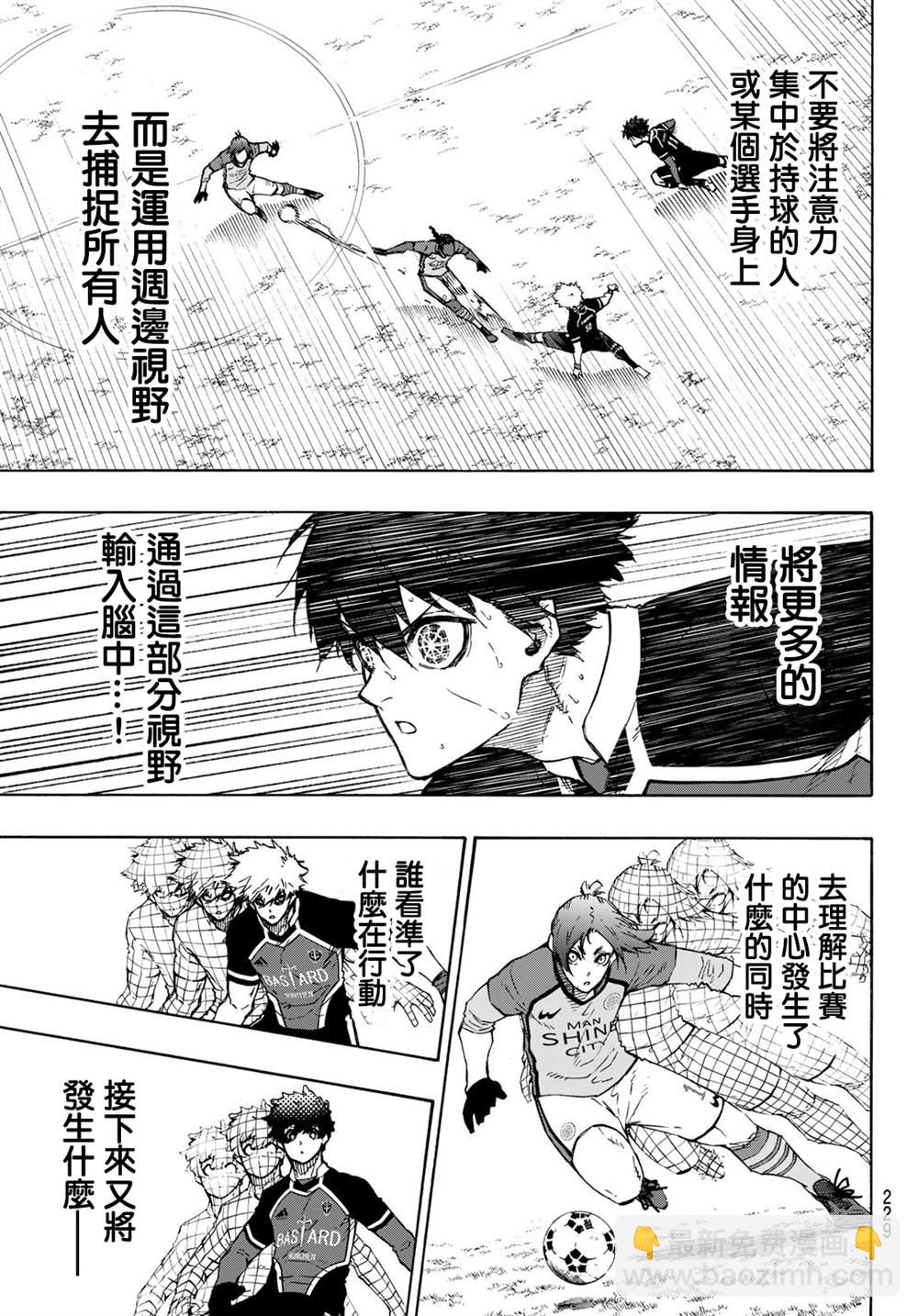 BLUE LOCK - 第183話 - 1