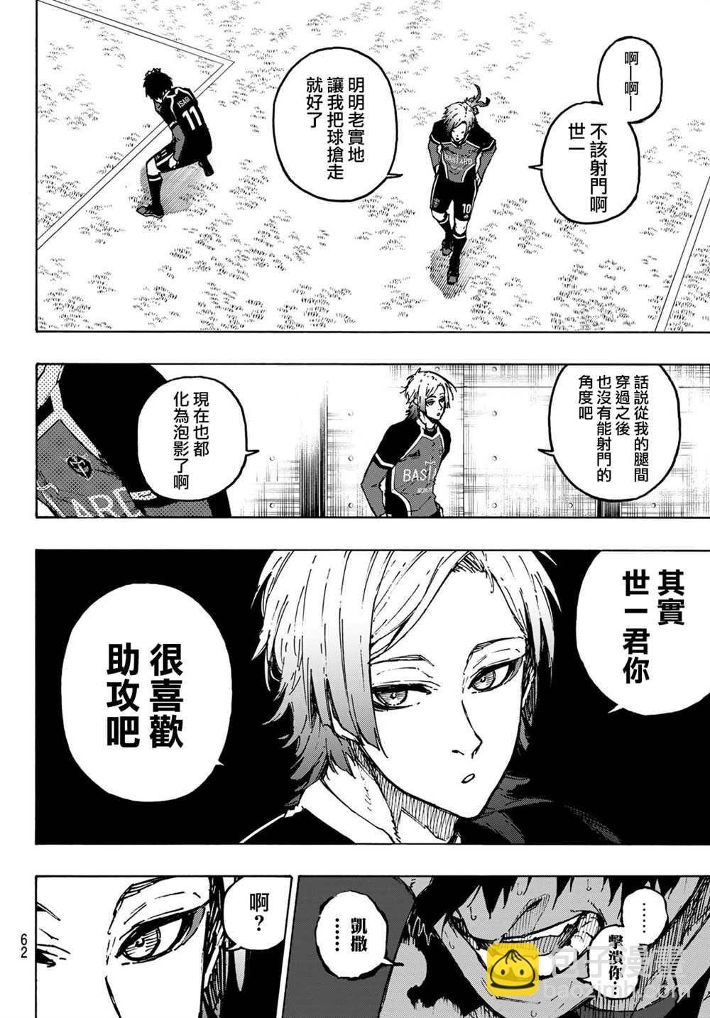 BLUE LOCK - 第185話 - 1