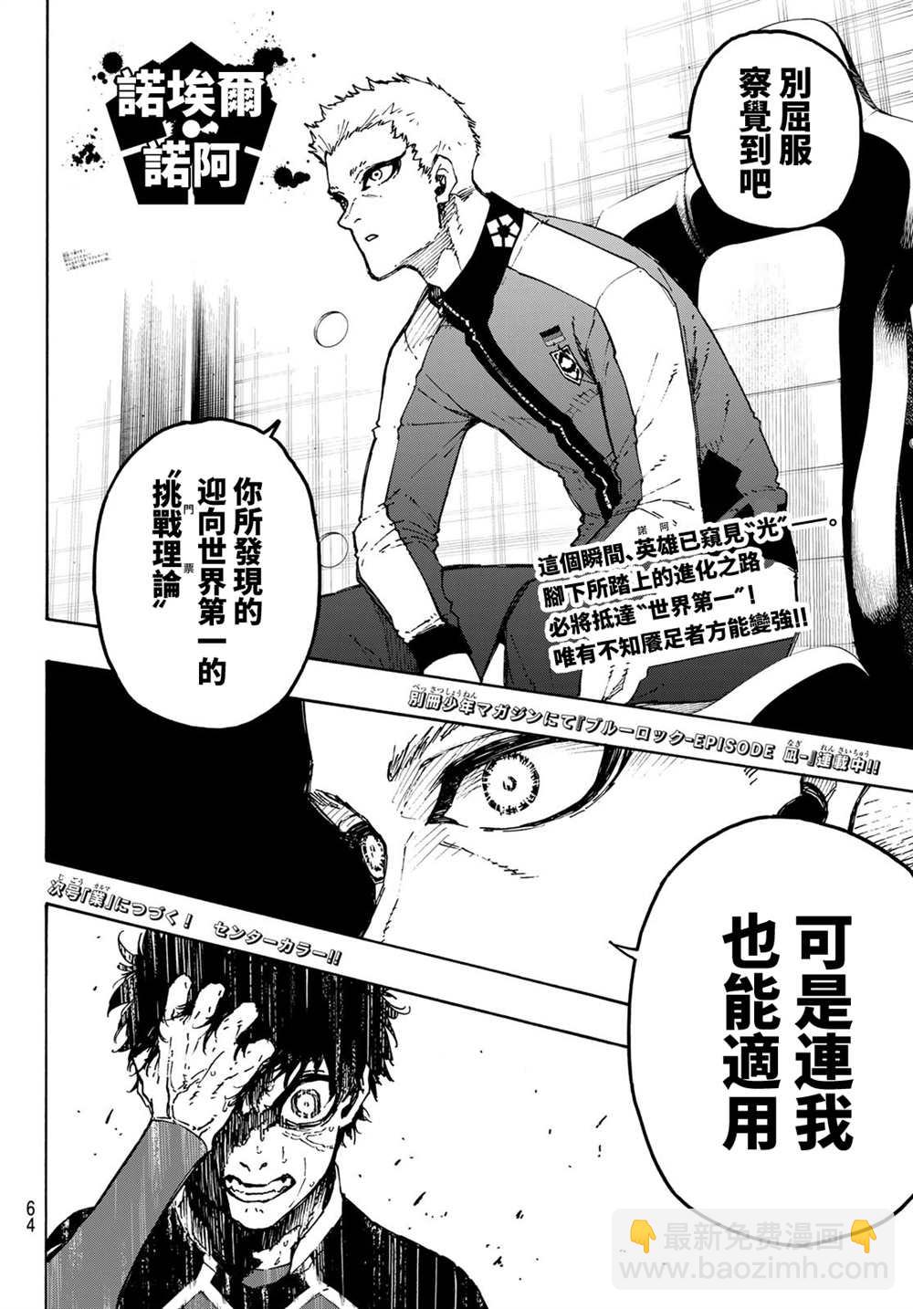 BLUE LOCK - 第185話 - 3