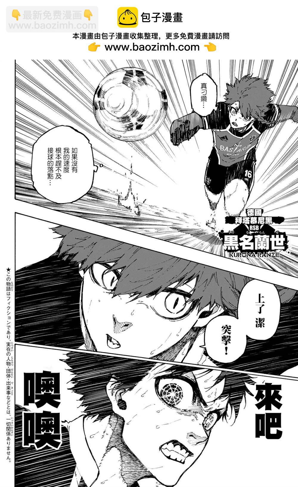 BLUE LOCK - 第185話 - 2