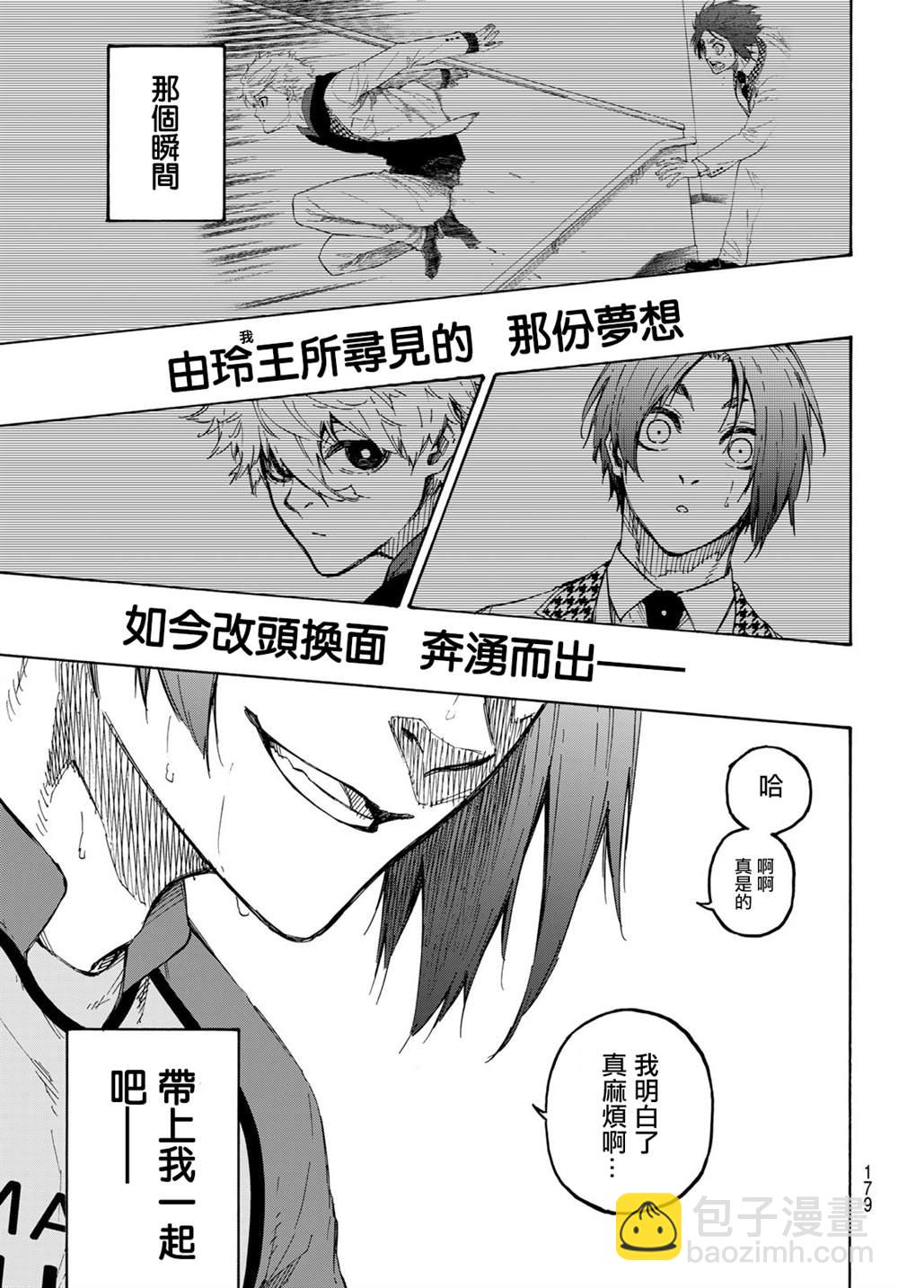 BLUE LOCK - 第187話 - 2