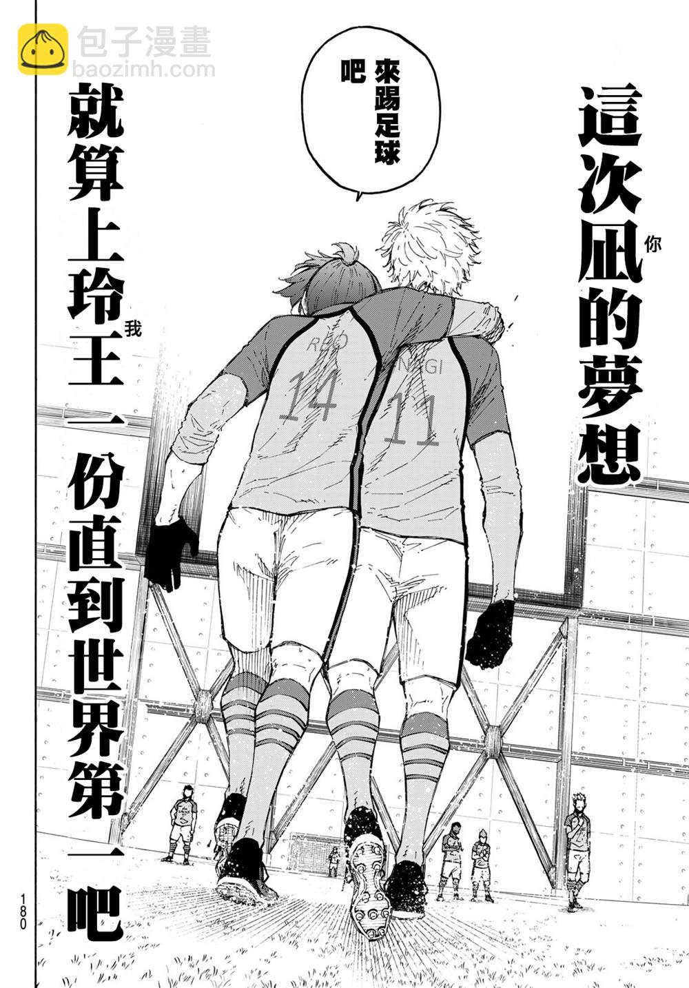 BLUE LOCK - 第187話 - 3