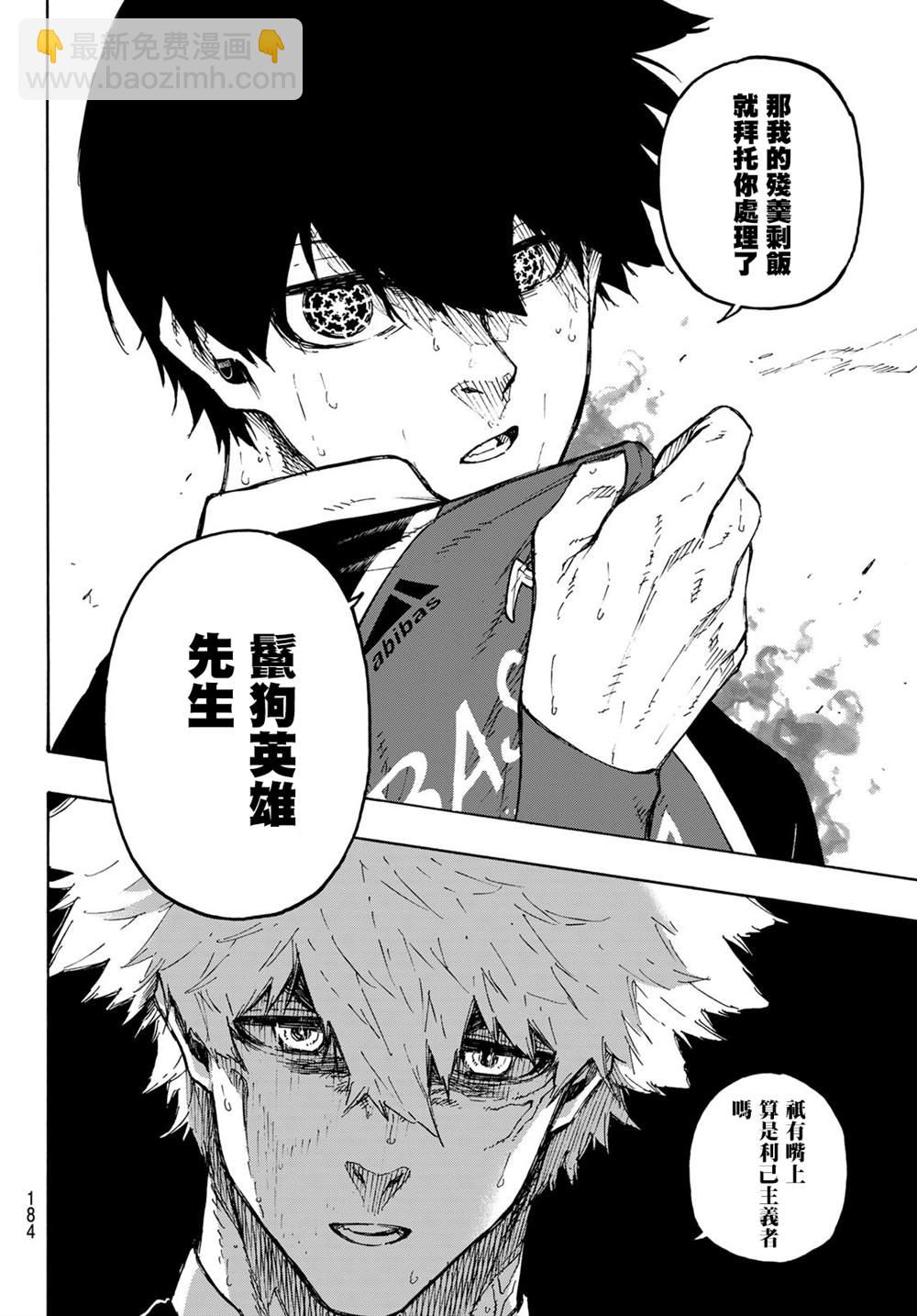 BLUE LOCK - 第187話 - 3