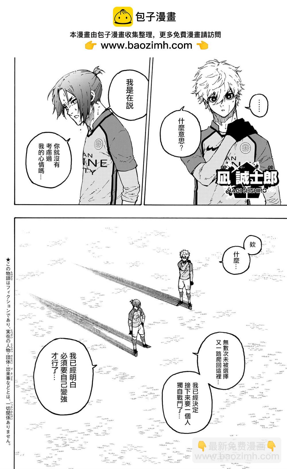 BLUE LOCK - 第187話 - 2