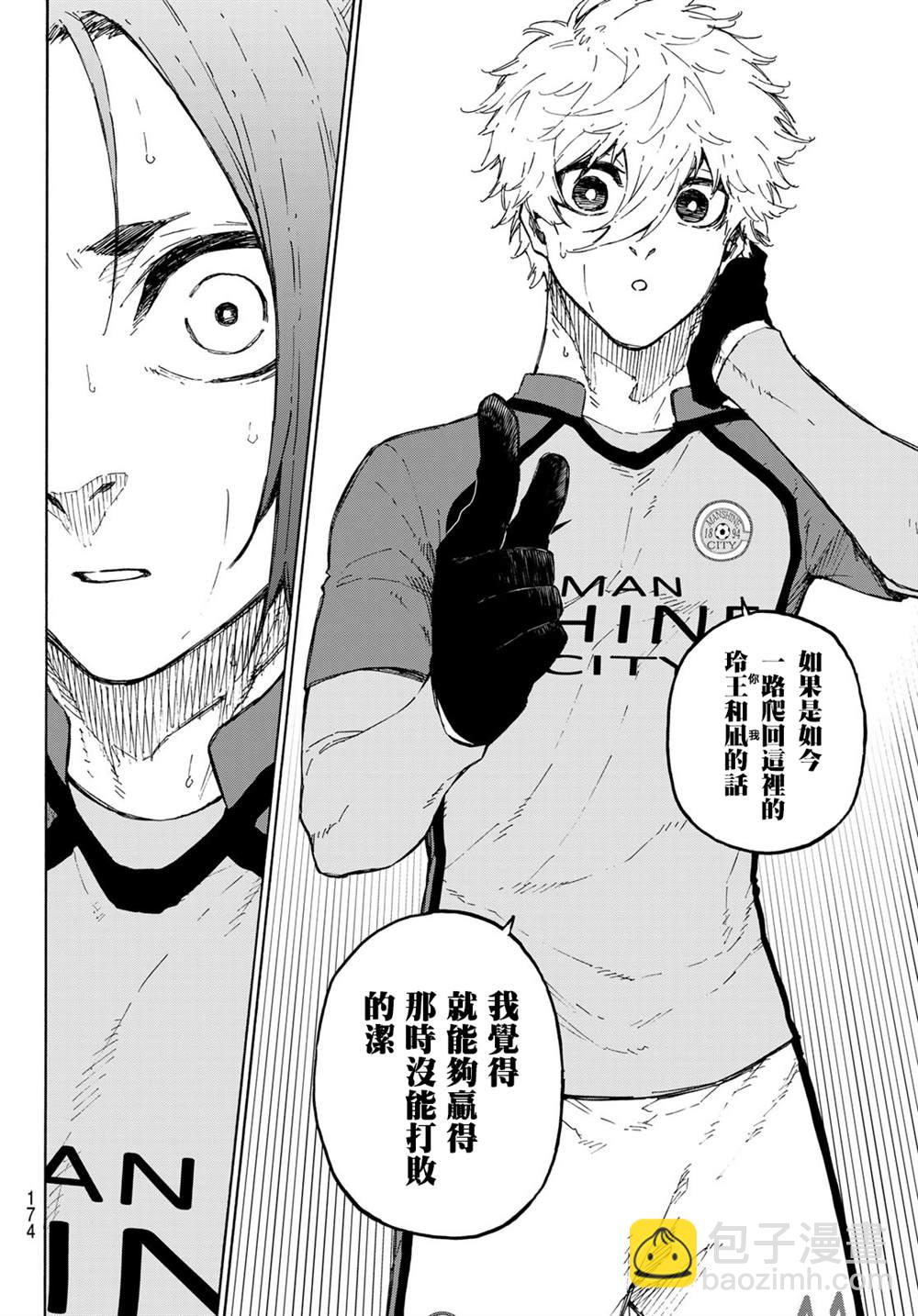 BLUE LOCK - 第187話 - 2