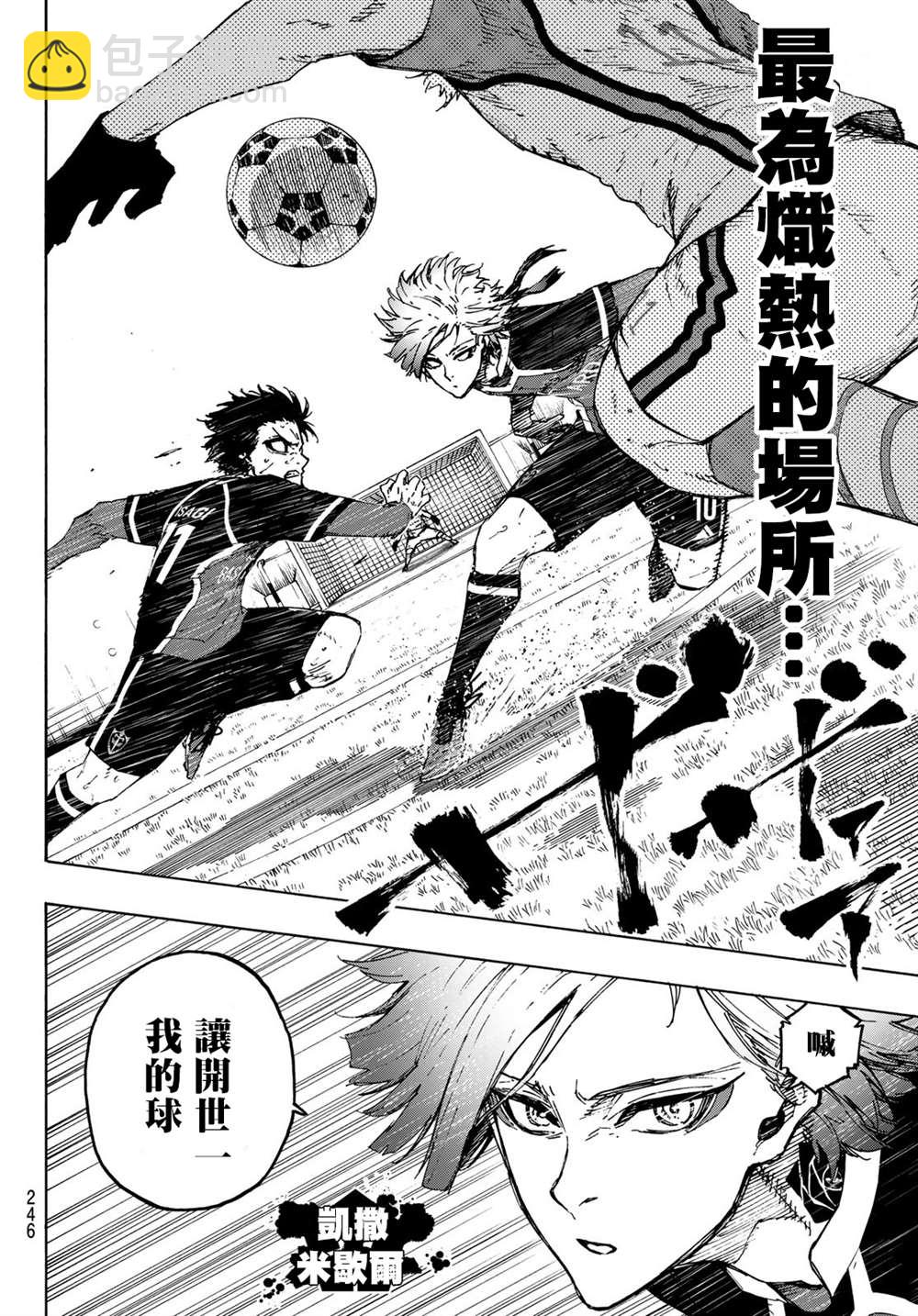 BLUE LOCK - 第189話 - 4