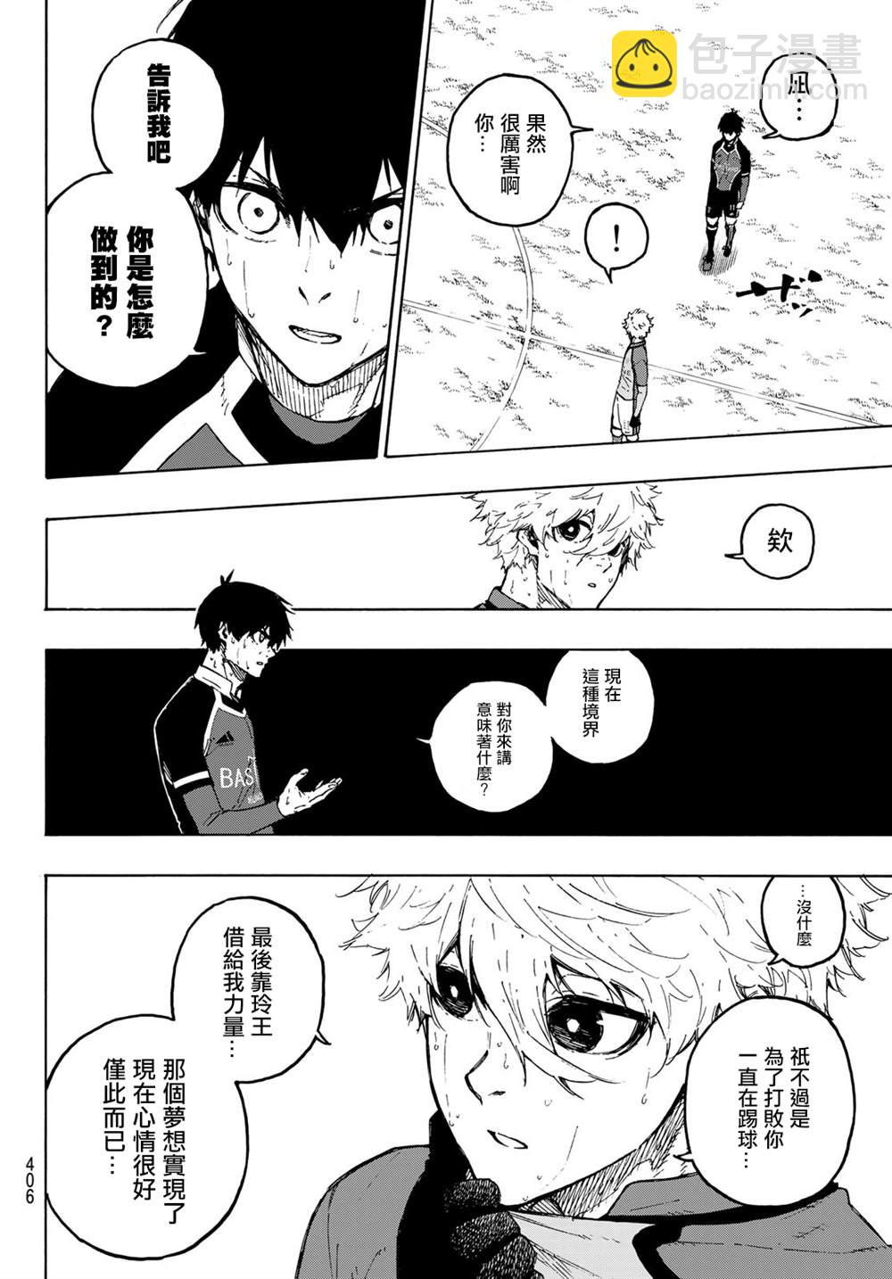 BLUE LOCK - 第191話 - 5