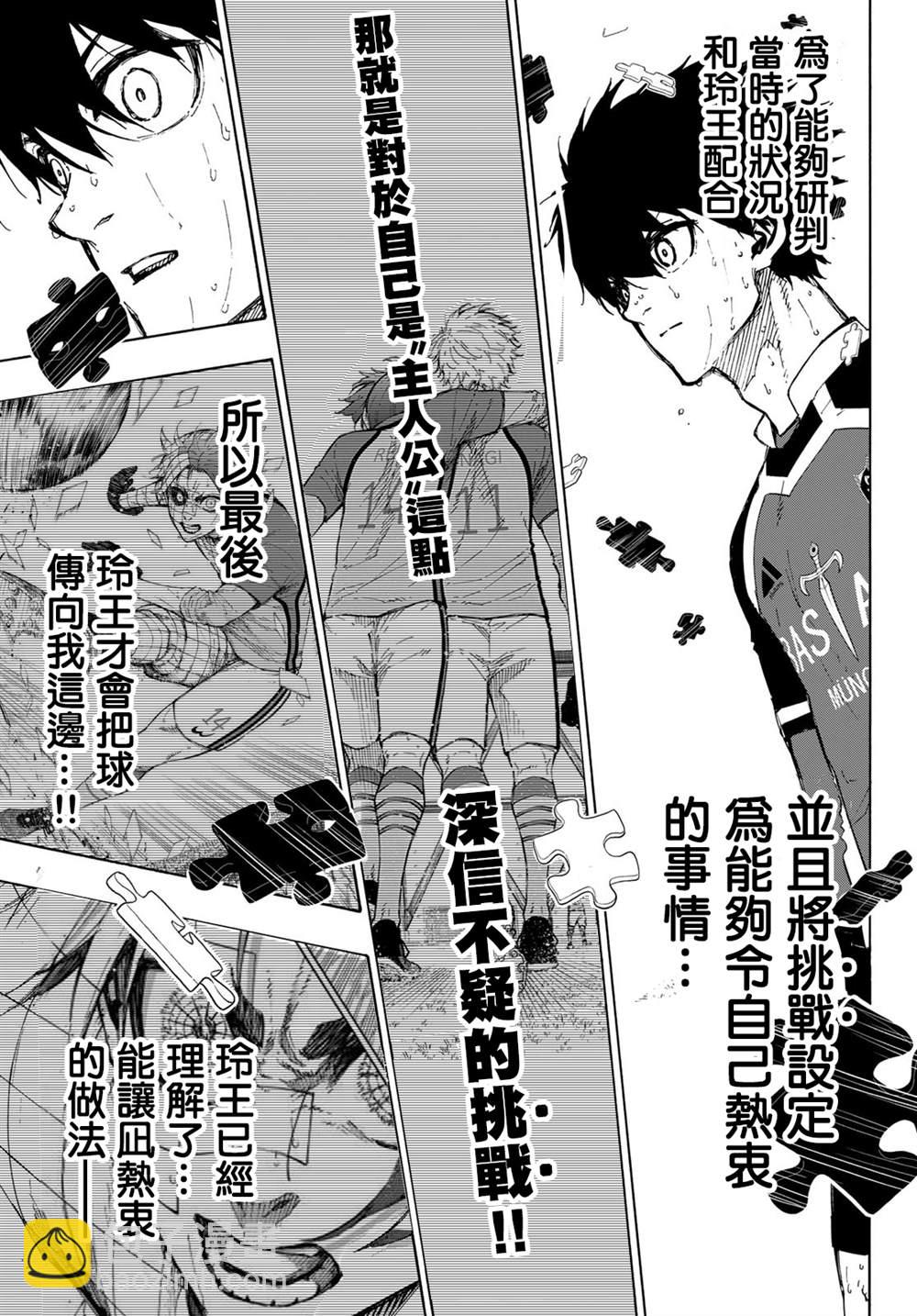 BLUE LOCK - 第191話 - 3