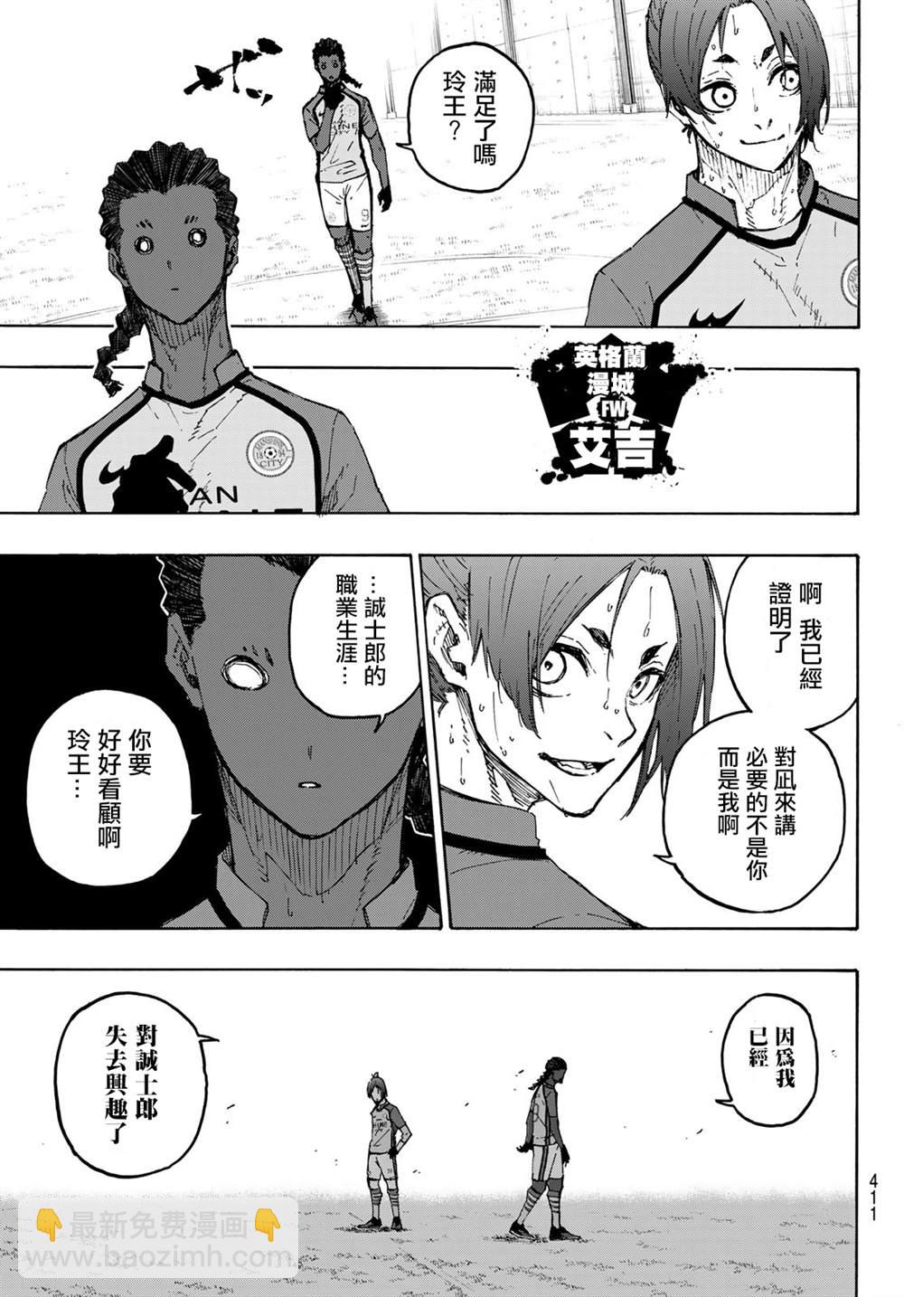 BLUE LOCK - 第191話 - 5