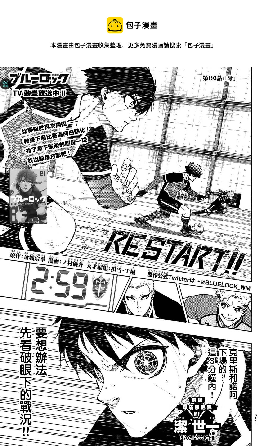 BLUE LOCK - 第193話 - 1