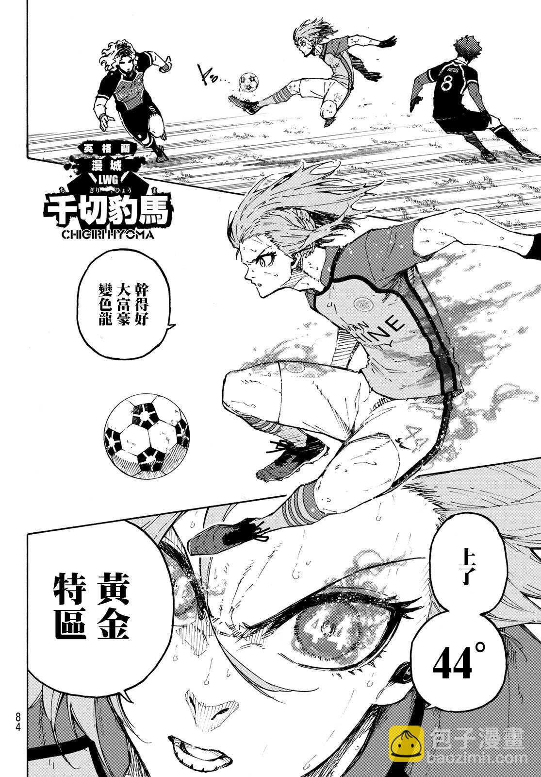 BLUE LOCK - 第193話 - 2