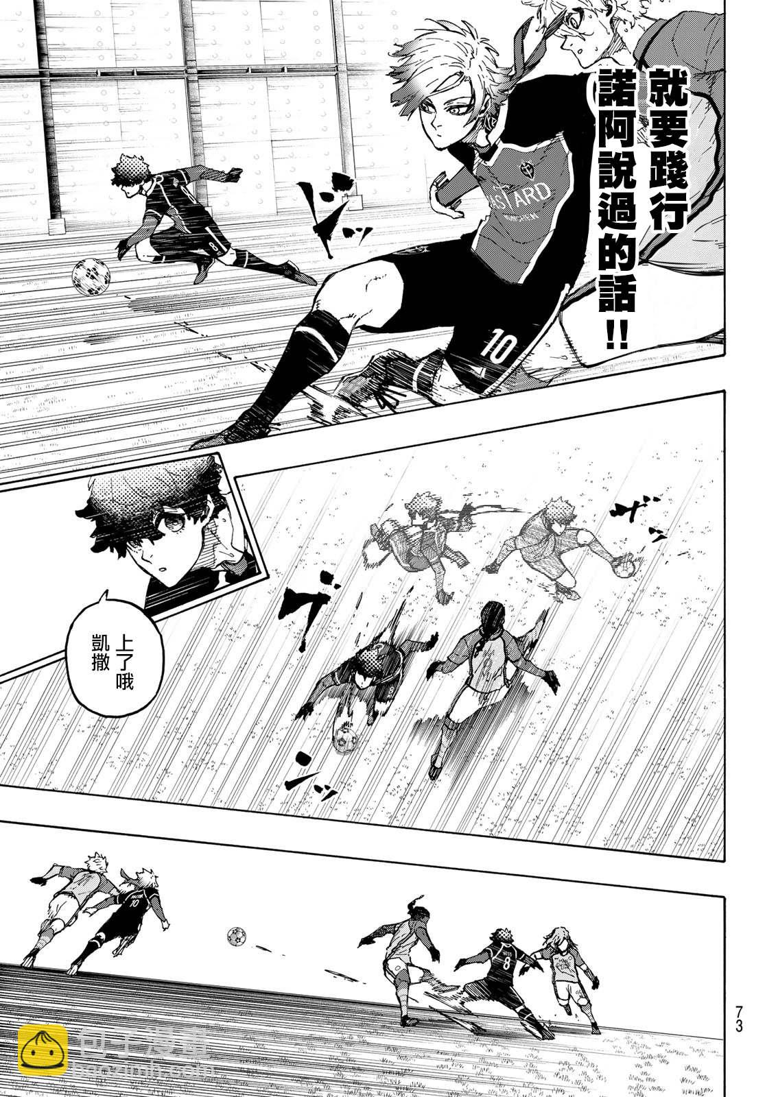 BLUE LOCK - 第193話 - 3