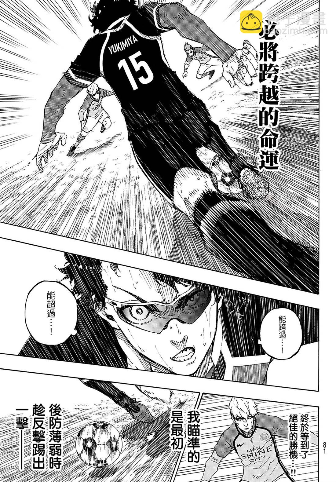 BLUE LOCK - 第195話 - 1