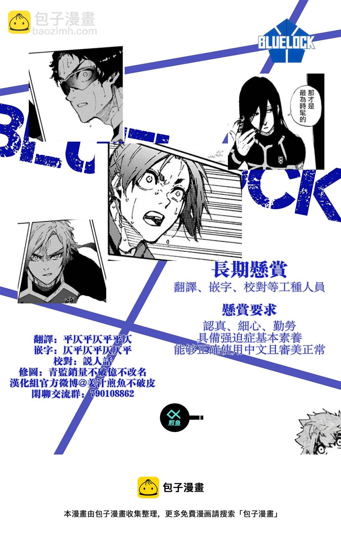 BLUE LOCK - 第195話 - 1