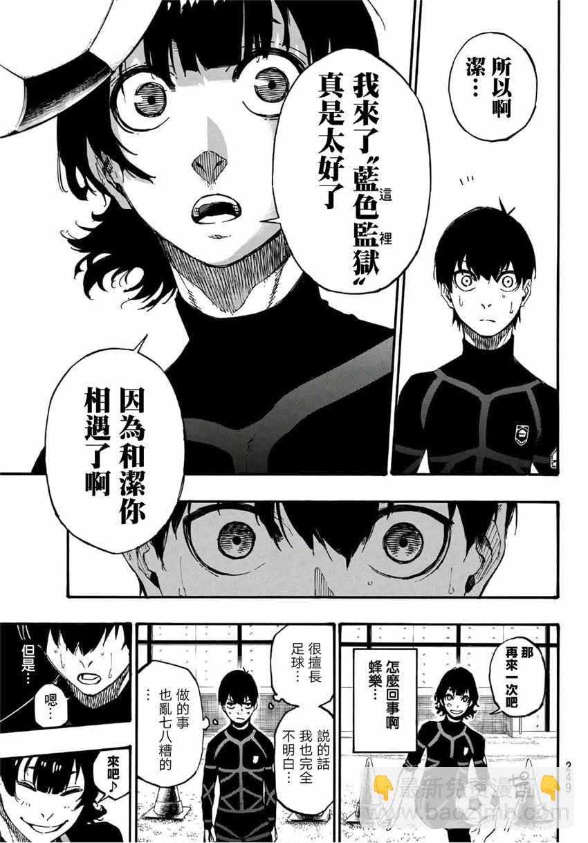 BLUE LOCK - 第3話 - 2