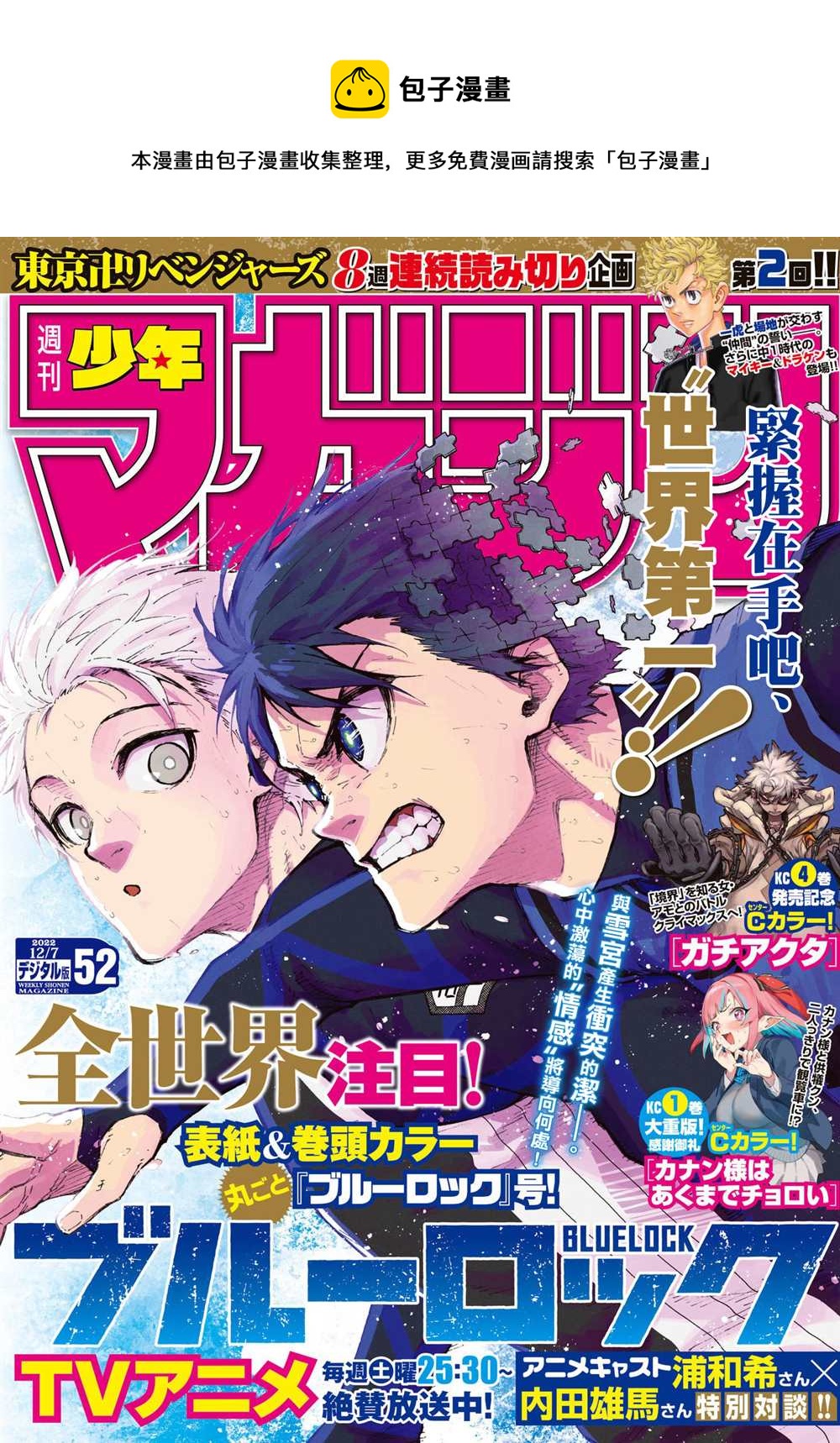 BLUE LOCK - 第197話 - 1