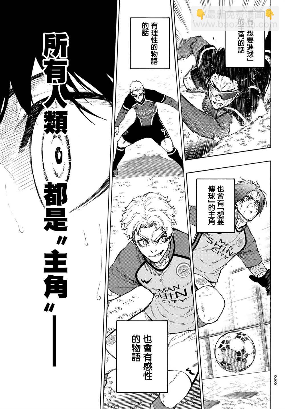 BLUE LOCK - 第197話 - 1