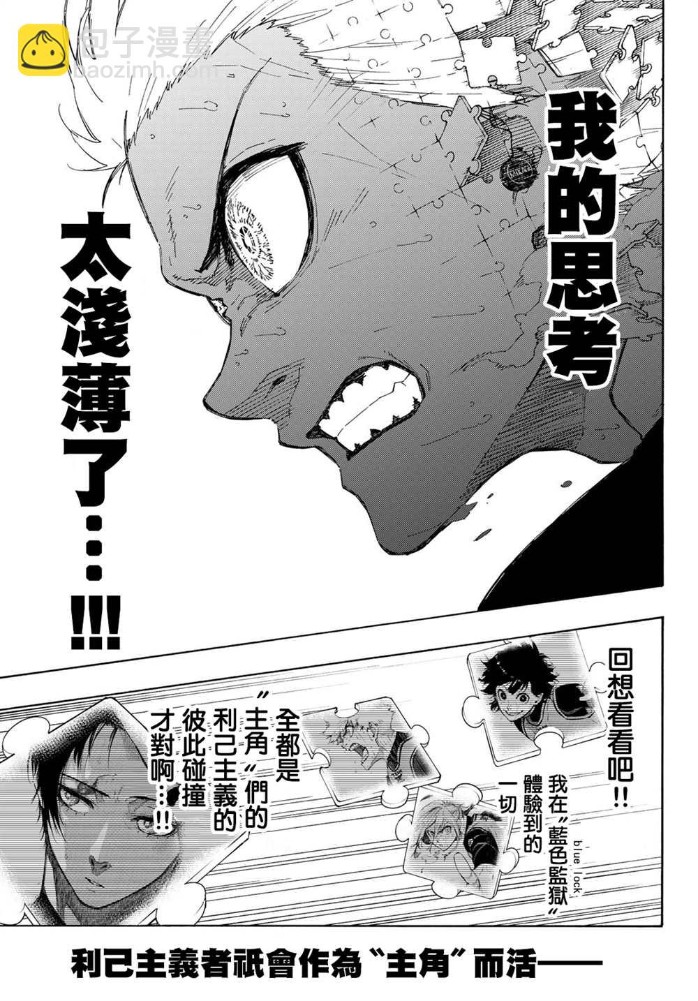 BLUE LOCK - 第197話 - 4