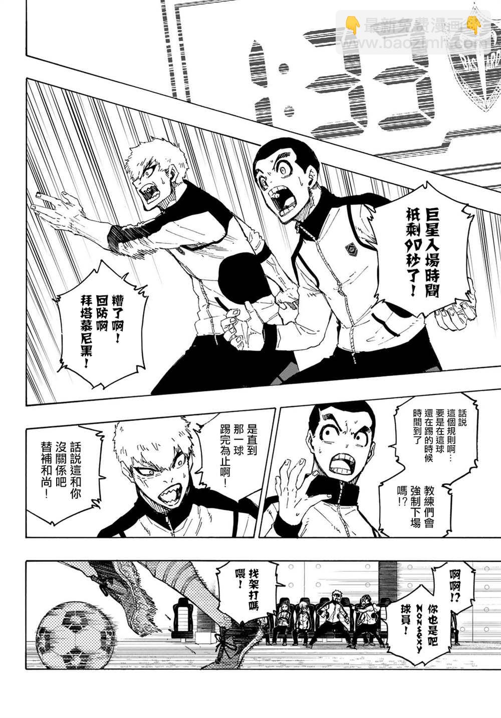 BLUE LOCK - 第197話 - 1