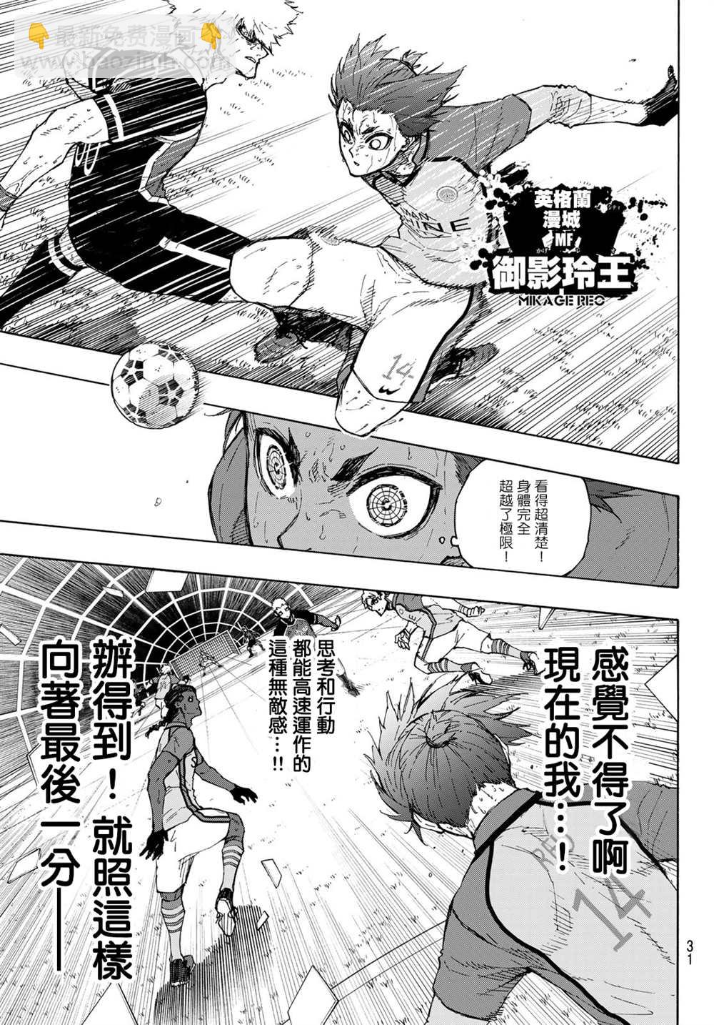 BLUE LOCK - 第197話 - 2