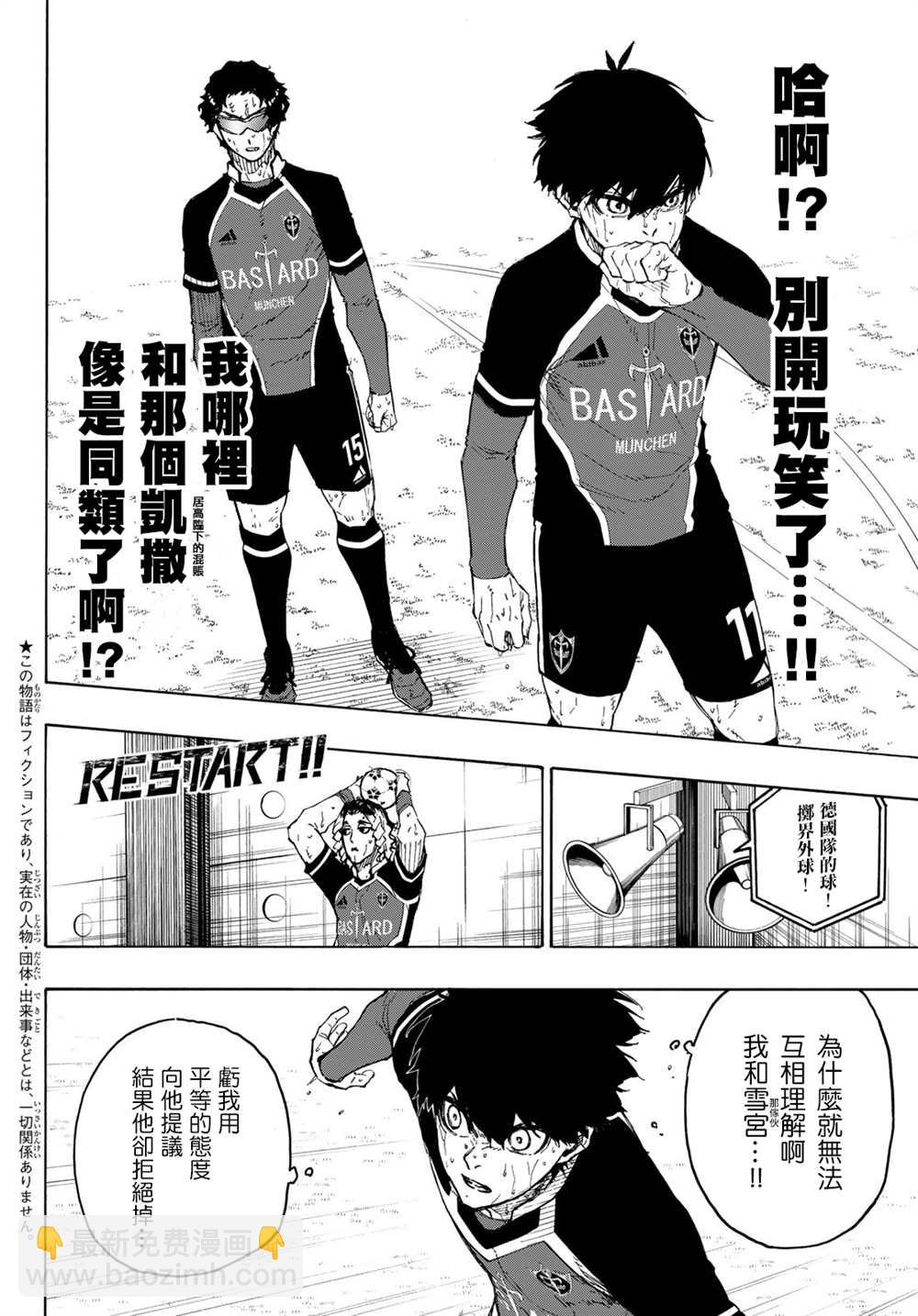 BLUE LOCK - 第197話 - 4