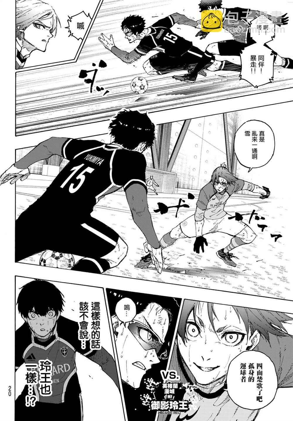 BLUE LOCK - 第197話 - 3