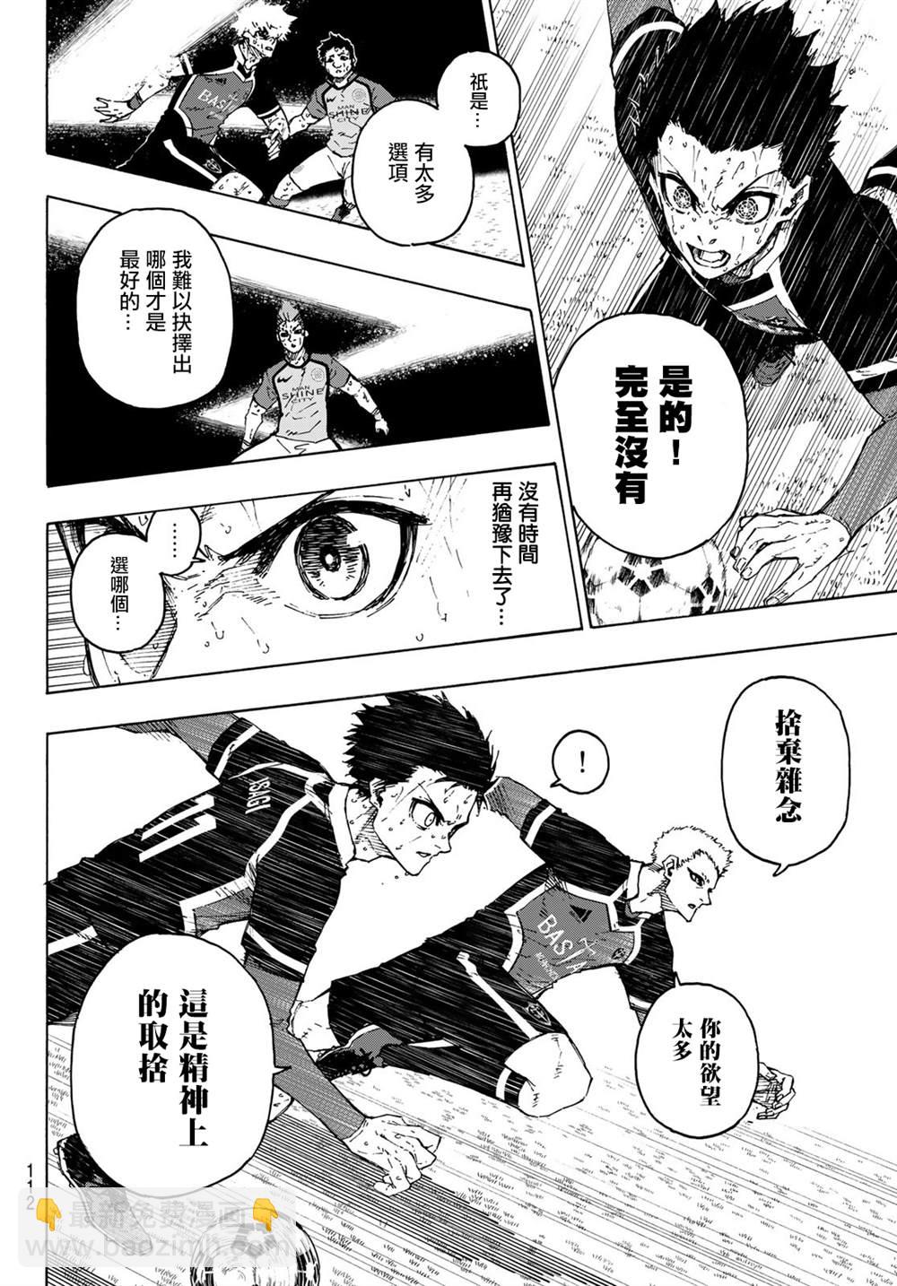 BLUE LOCK - 第199話 - 3