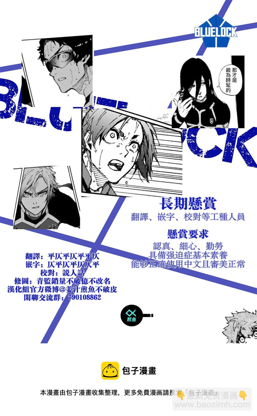 BLUE LOCK - 第199話 - 4