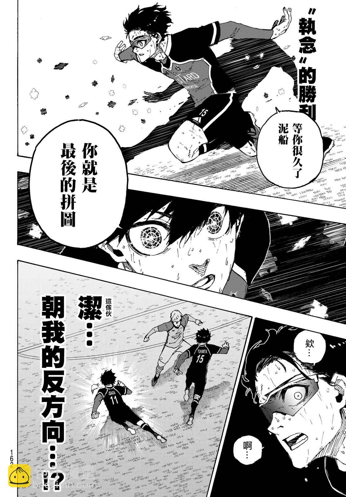 BLUE LOCK - 第201話 - 4