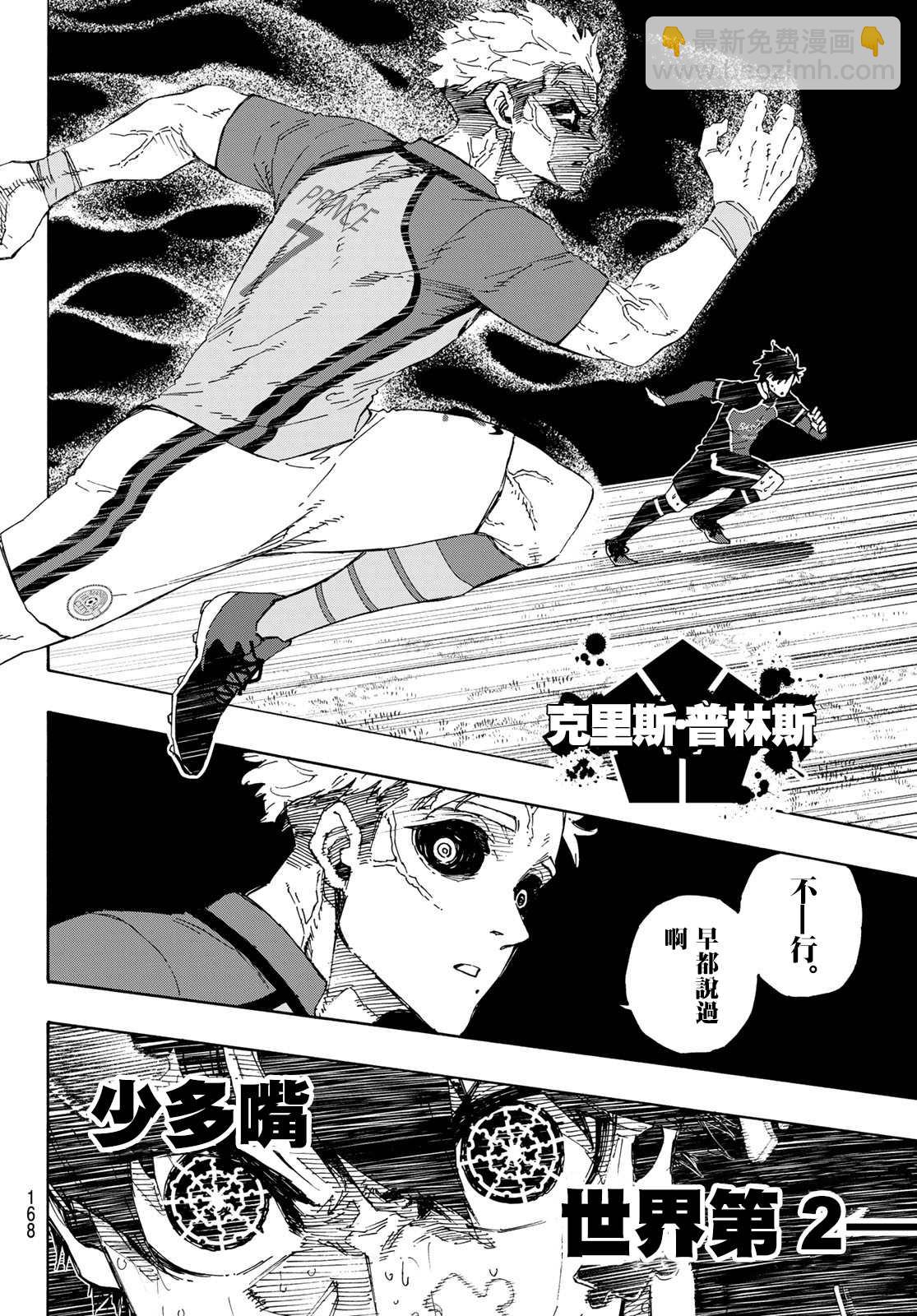 BLUE LOCK - 第201話 - 4