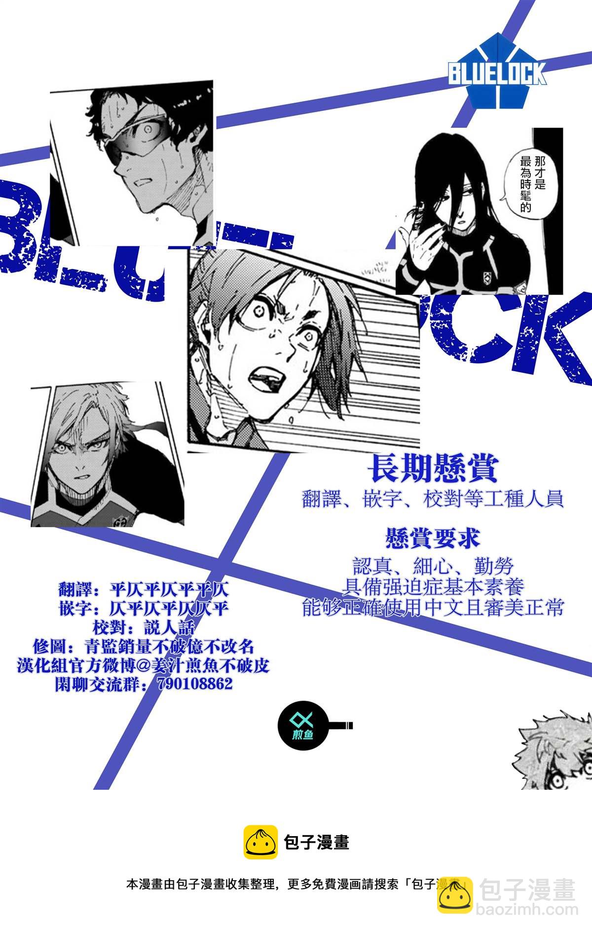 BLUE LOCK - 第201話 - 4