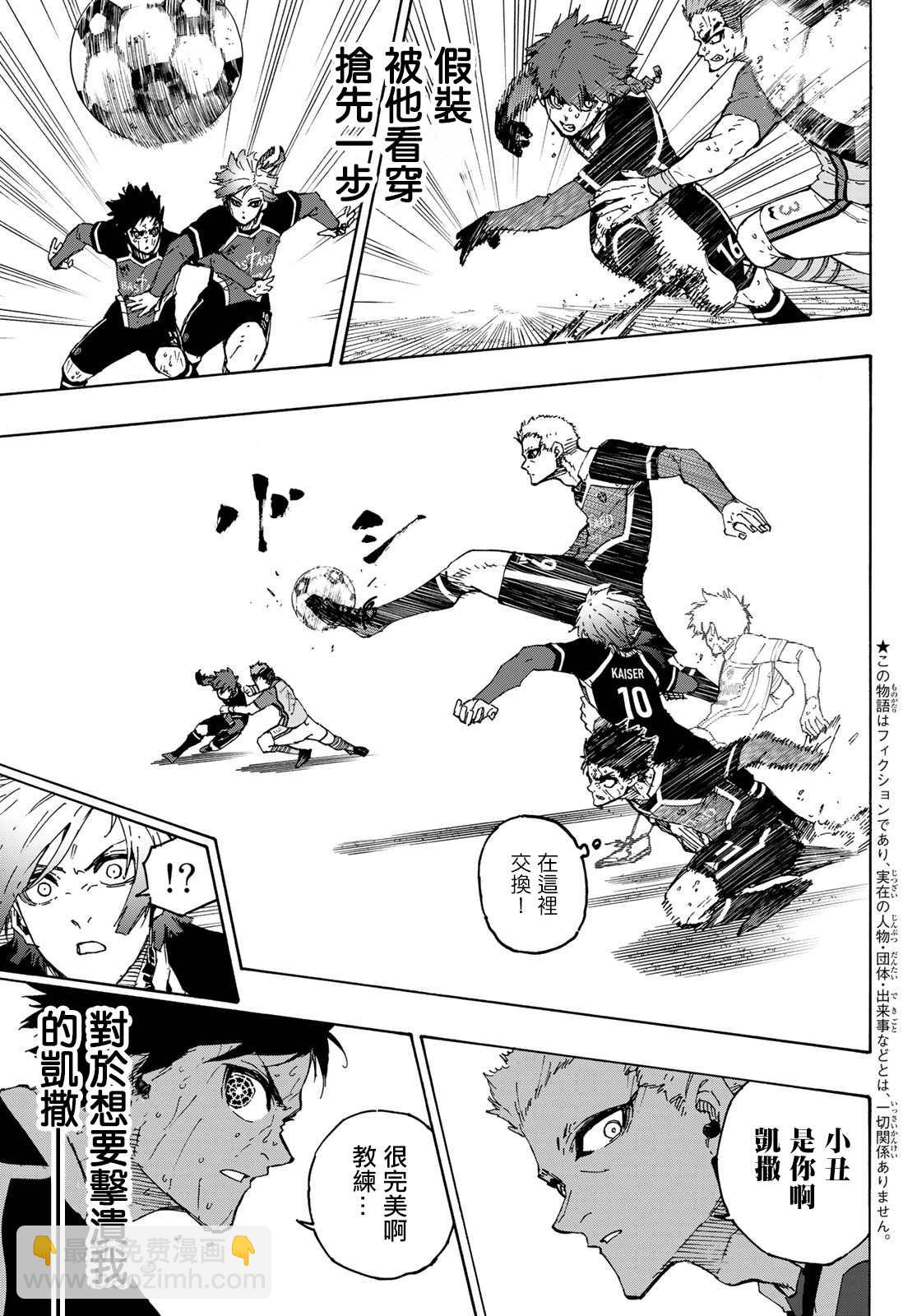 BLUE LOCK - 第201話 - 3