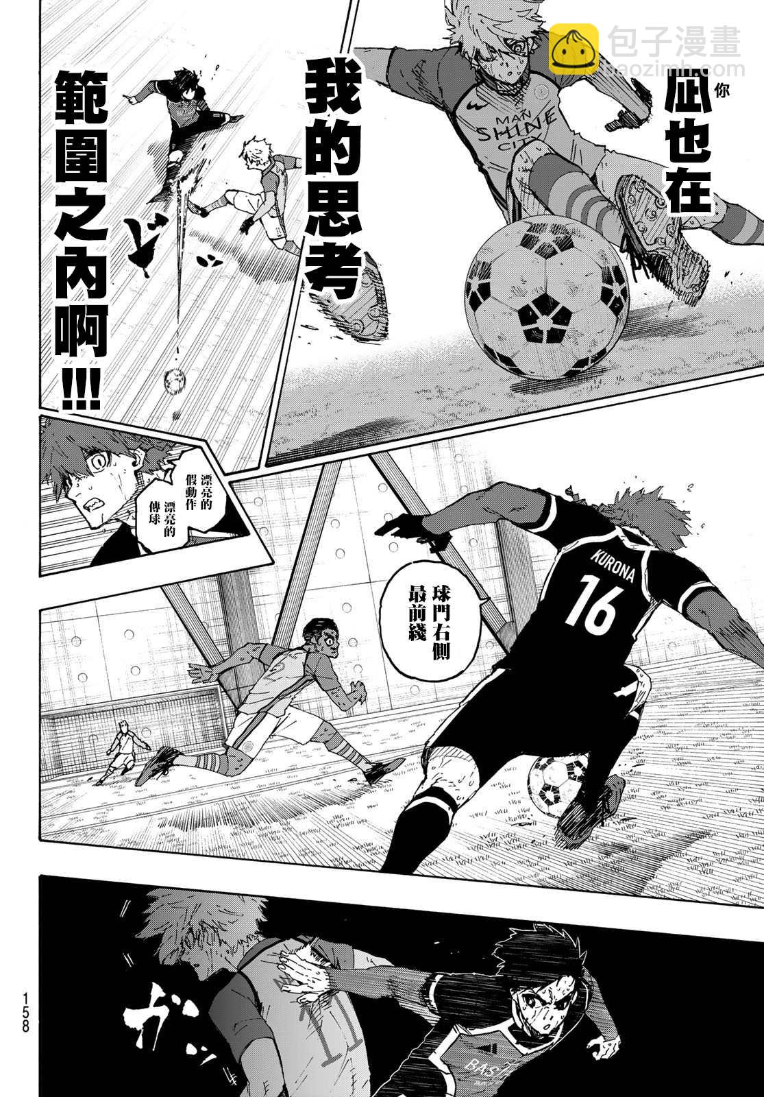 BLUE LOCK - 第201話 - 4