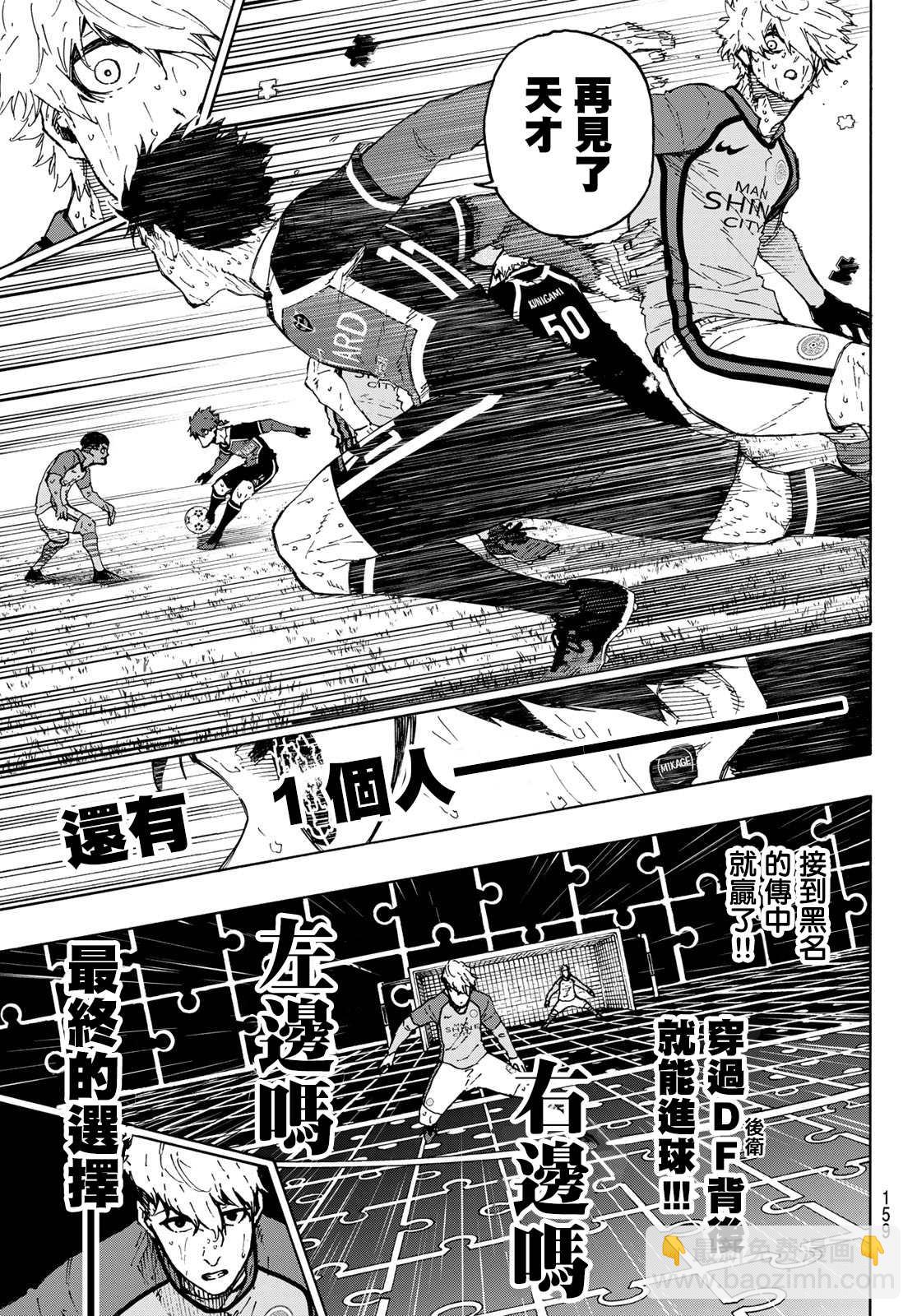 BLUE LOCK - 第201話 - 1