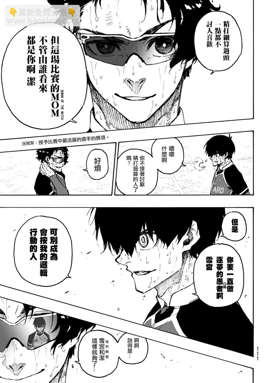 BLUE LOCK - 第203話 - 2