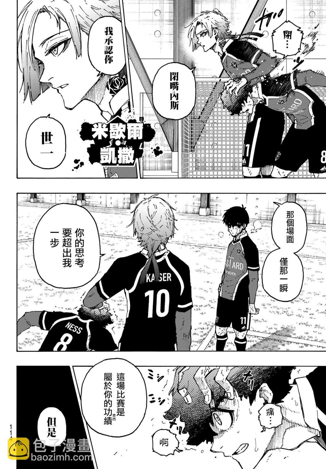 BLUE LOCK - 第203話 - 5