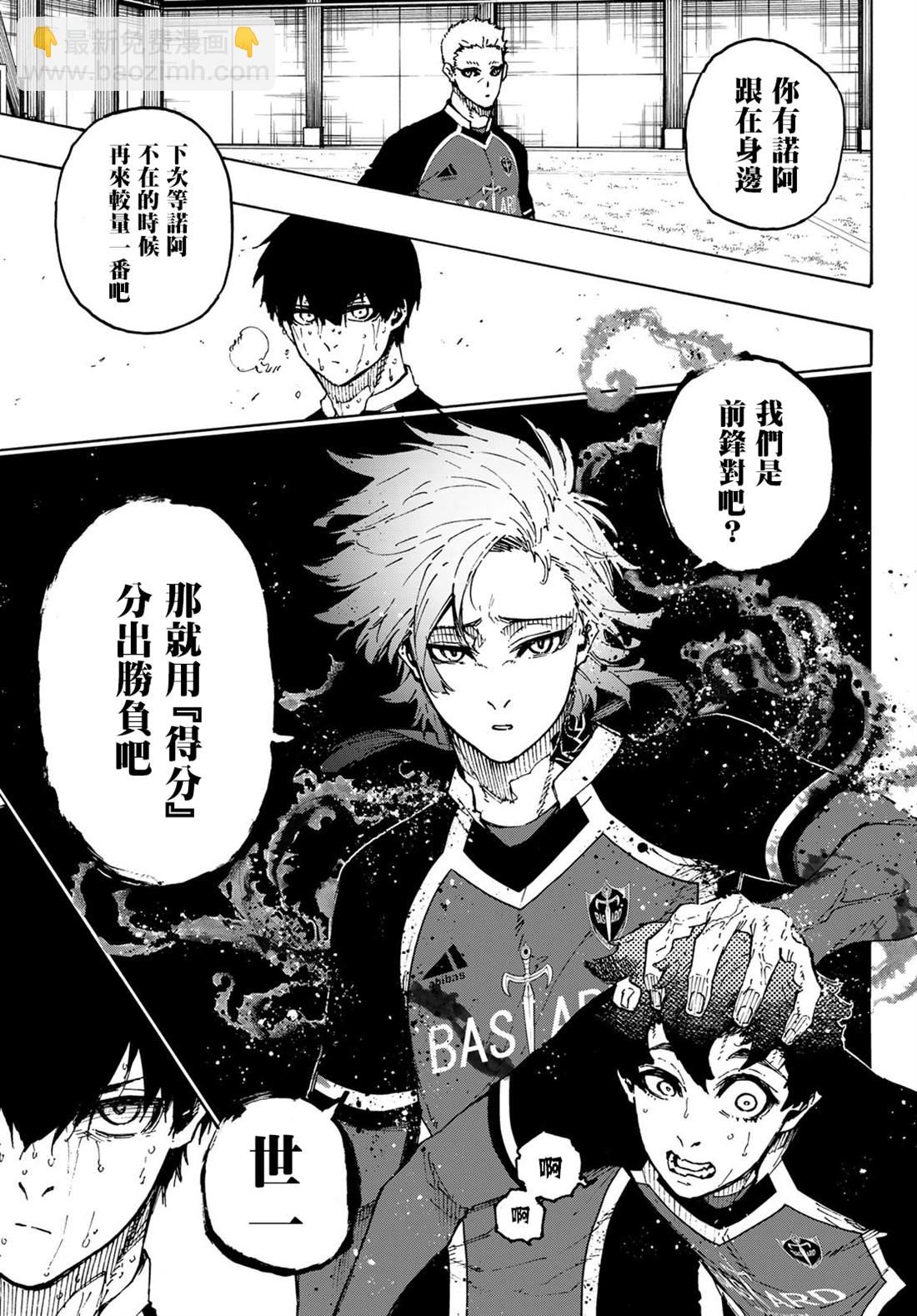 BLUE LOCK - 第203話 - 1