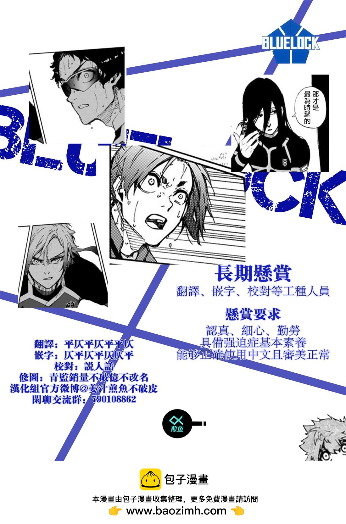 BLUE LOCK - 第203話 - 1