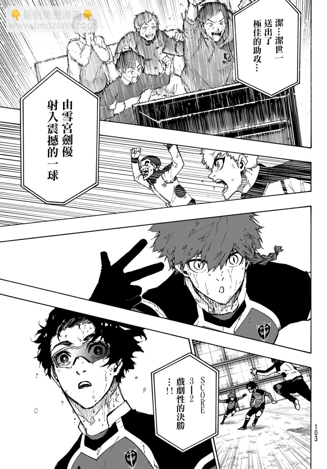 BLUE LOCK - 第203話 - 4