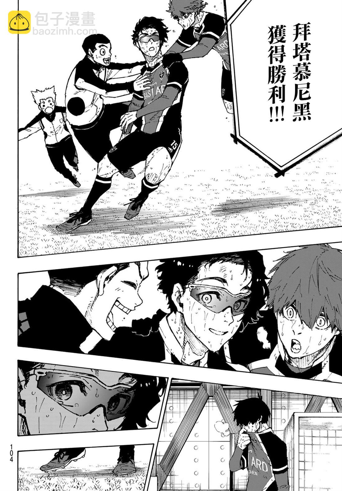 BLUE LOCK - 第203話 - 5