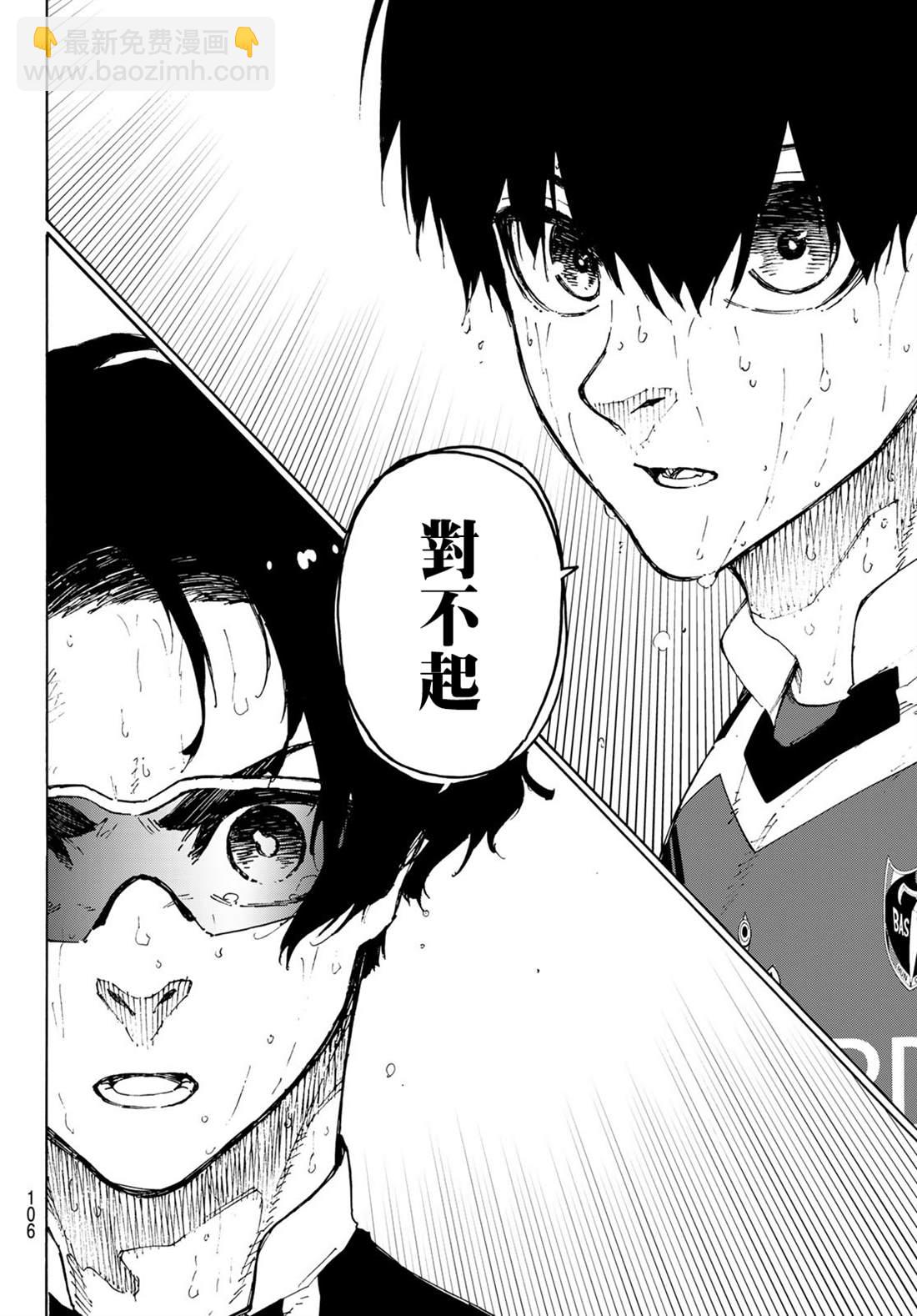 BLUE LOCK - 第203話 - 2